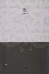 در دادگاه جهل مقدس